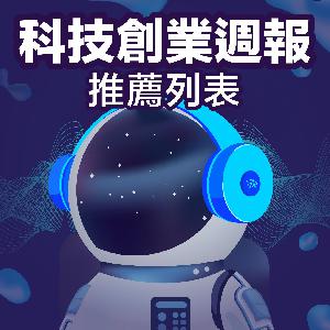 Star Rocket 科技創業週報推薦列表 logo