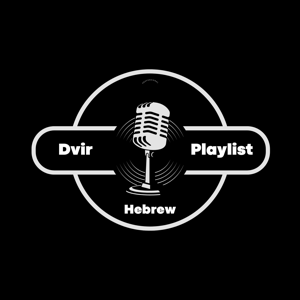 Dvir Sharon - Playlist (HEB)