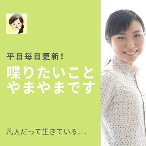 やまやまキャストのおすすめ回企画より