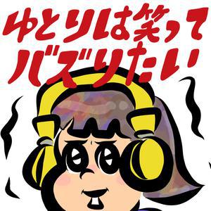 ゆとバズおすすめ回 ビジネスパーソンも聴こう！